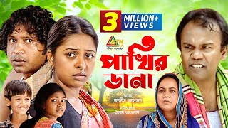 Pakhir Dana | পাখির ডানা | Fazlur Rahman Babu | Joytika Joyti | Pran Roy | Bangla Natok