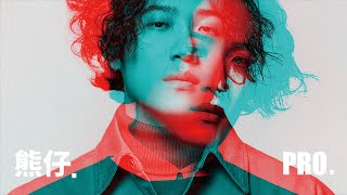 被《自信》感動到出片！熊仔從小宅男變成嘻哈白安？Animalboys666 嘻文漫談