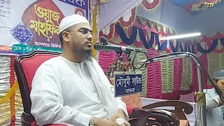 ? মাওঃ নাইমুজ্জামান সিদ্দিকী নতুন ওয়াজ |  @MamunurRoshid993