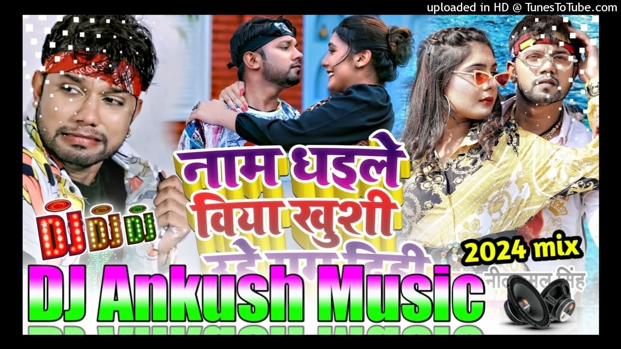 name dhaile biya khushi uhe gam di new song dj remix nilkamal singh dj pankaj music madhopur