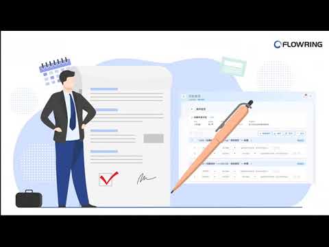 華苓科技_智慧辦公方案介紹