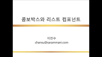 콤보박스와 리스트 | Swing의 이벤트 처리  | Java 프로그래밍