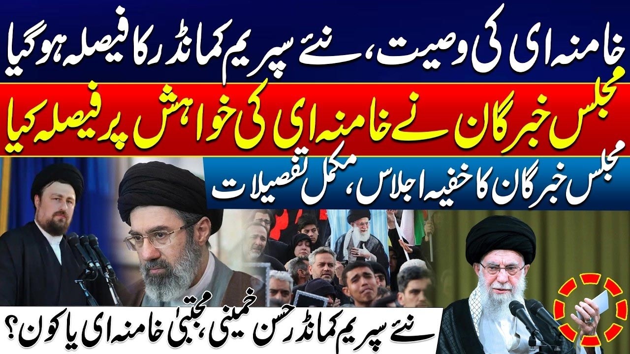 Khamenei’s Will Revealed - New Supreme Leader Decided? - Iran US War Updates | City 41