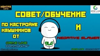 Обучение ч.2 (Настройка наушников - учимся слышать шаги в Контра Сити Обучение ч.2 (Настройка наушников - учимся слышать шаги в Контра Сити