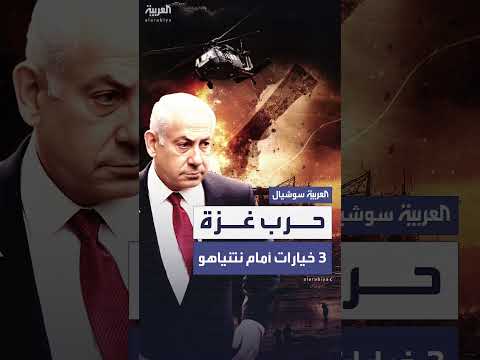 تقرير إسرائيلي: خيارات الجيش الإسرائيلي بشأن الحرب في غزة