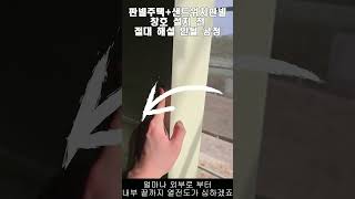 경량철골조 + 샌드위치판넬 이제는 이렇게 하면 안됩니다.#경량철골주택 #판넬주택 #샌드위치판넬 #독일시스템창호 #독일식시스템창호