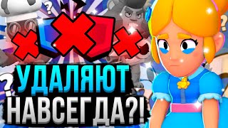 Срочно! 😱 Разработчики Удалят Клубную Лигу В Бравл Старс! ❌ На Что Потратить Клубные Монеты?