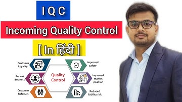 what is Iqc || Incoming Quality Control || iqc kya hai in hindi