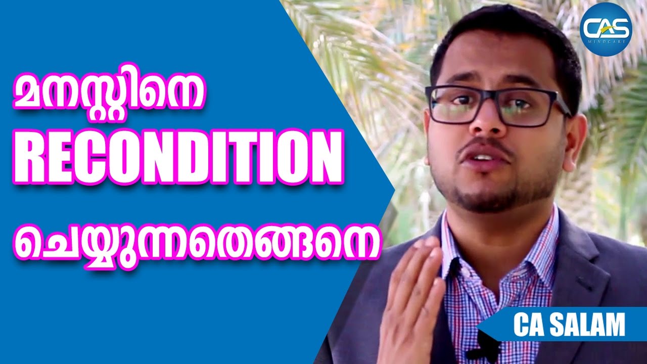 മനസ്സിനെ എങ്ങനെ 