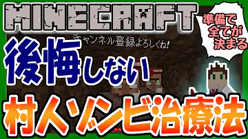 マイクラ統合版18 村人ゾンビの治療方法 鉄道延伸予定地のゾンビ村の平和を取り戻せ Mp3 マイクラ統合版18 村人ゾンビの治療方法 鉄道延伸予定地のゾンビ村の平和を取り戻せ Mp3