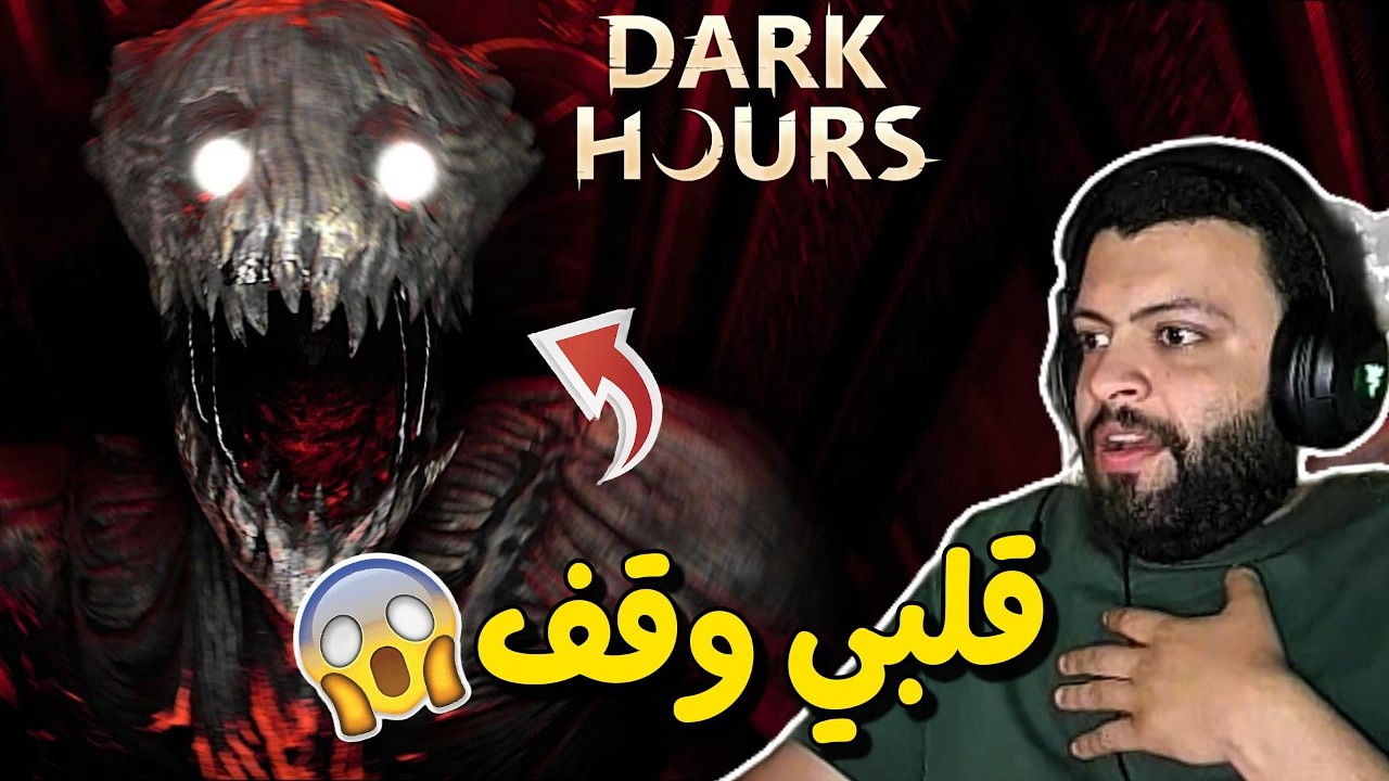 dark hours: اول مره اجرب لعبة رعب
