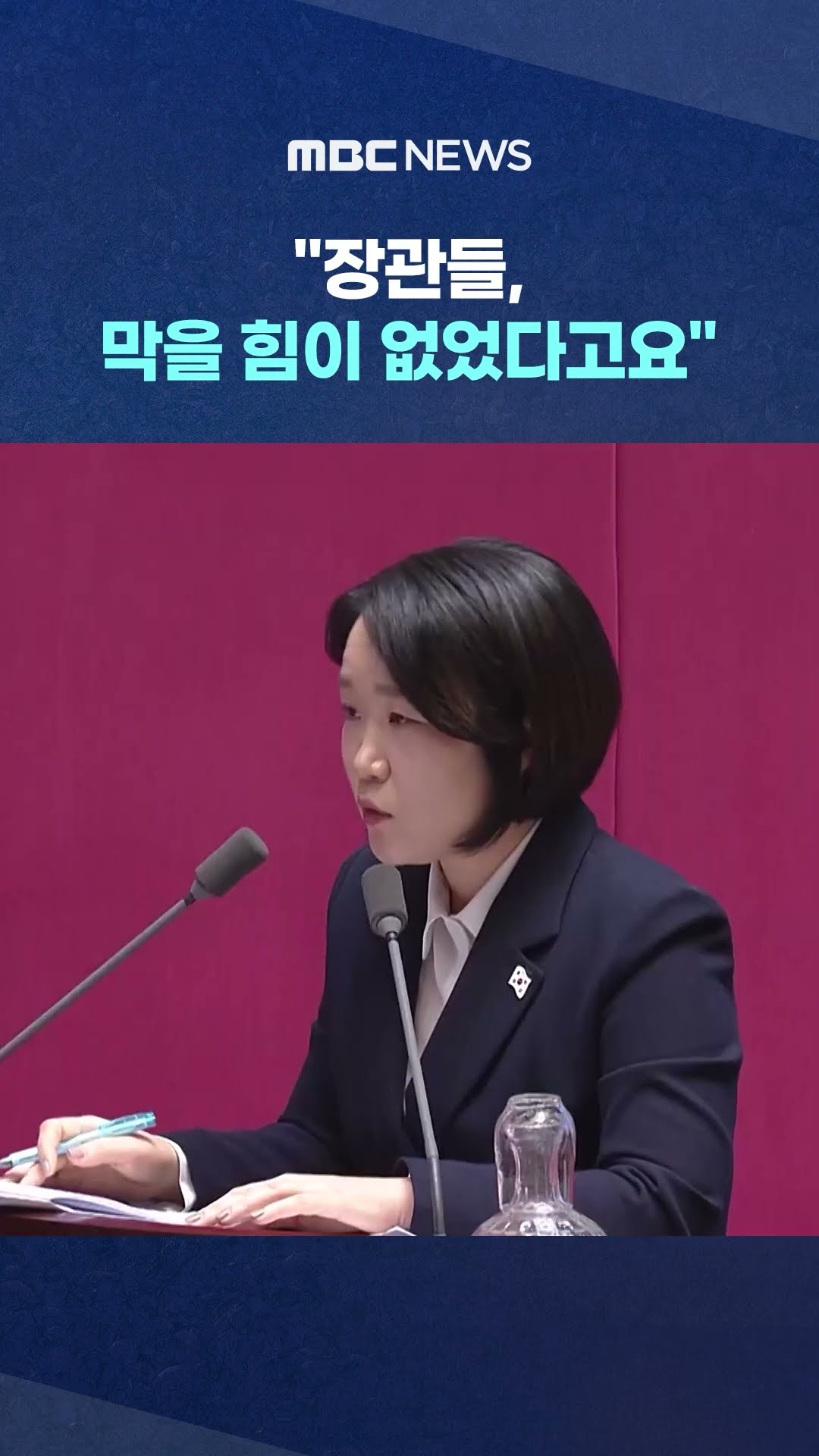 이소영 칼날 같은 연설에 '숙연' #Shorts (MBC뉴스)