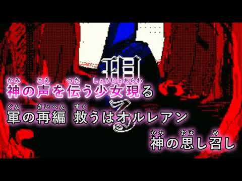 【カラオケ】 重奏オルレアン 【on vocal】