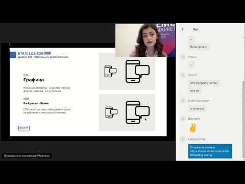 Emailguide: Дизайн емейл-рассылок. Работа над ошибками