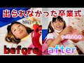 【大号泣】高熱で出席できなかった卒業式！先生に最後のご挨拶に行きます【海外留学親子】