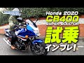 HONDA CB400SB（スーパーボルドール） 試乗インプレッション！/ Motorcycle Fantasy