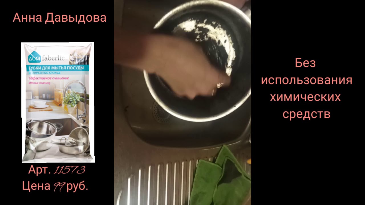 Супер Губка для посуды от компании Фаберлик. - YouTube
