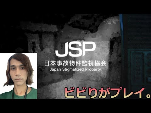 【ホラー】日本事故物件監視協会 Part 4  Japan Stigmatized Property