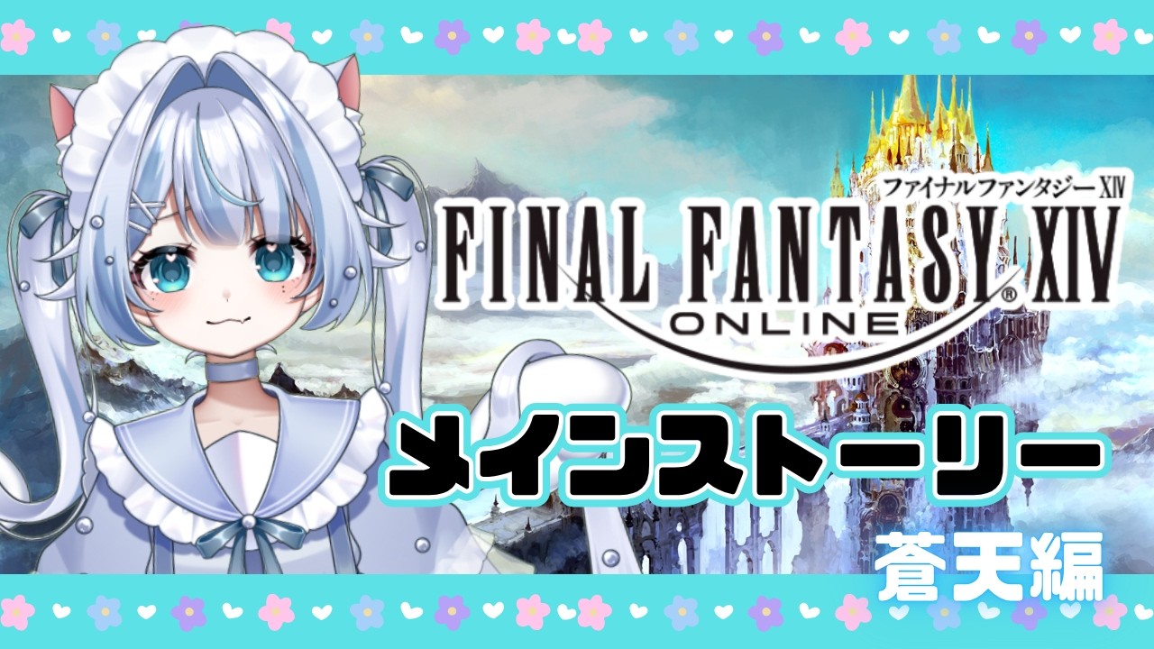 【FF14】ただいまエオルゼア！コントローラ練習🐱🪽🩵【VTuber/猫乃まるみ】
