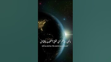 سورة_لقمان الايات 26__28 | بصوت الشيخ ياسر الدوسري