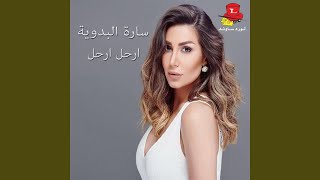 Bass Esmaa Menni - Sarah Al Badawiya