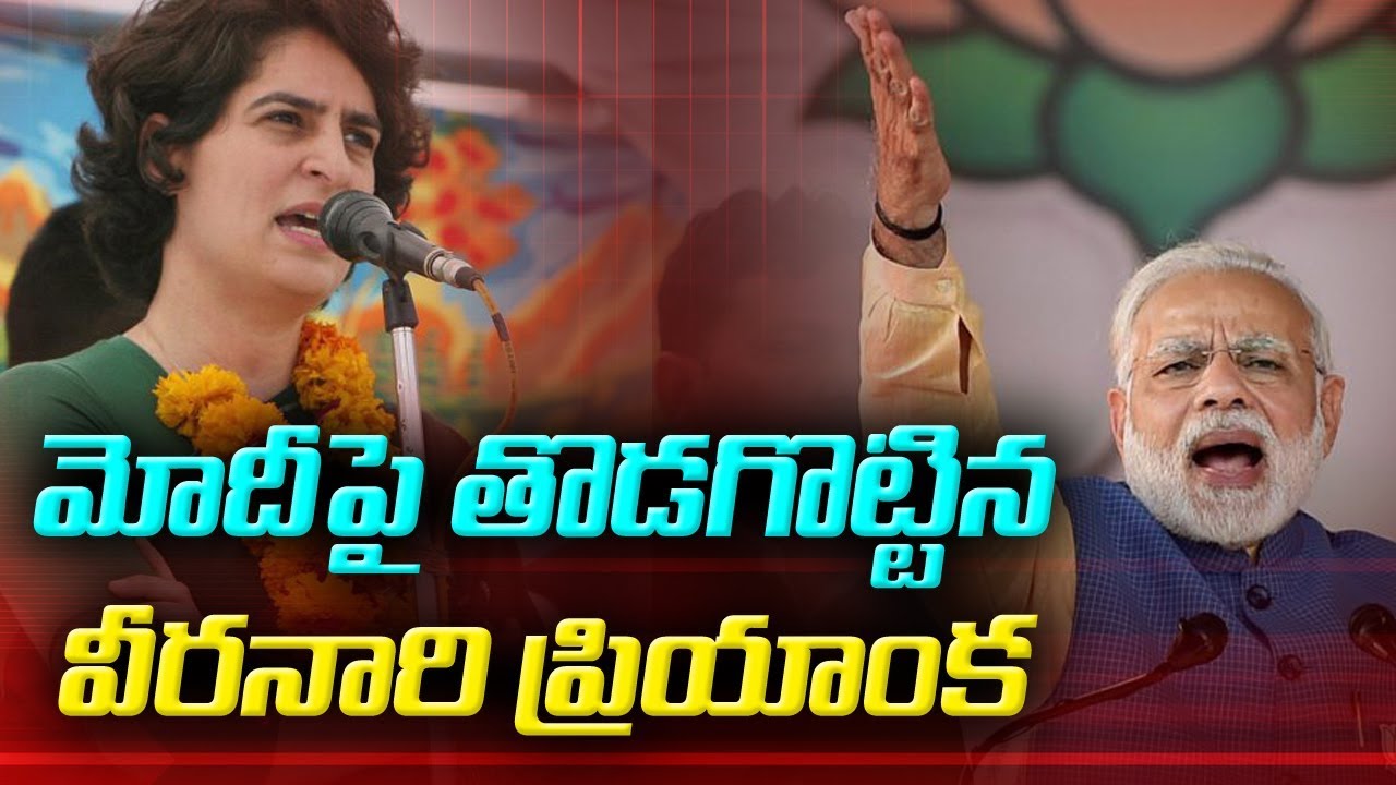 మోదీ పై తొడగొట్టిన వీరనారి ప్రియాంక | Something Special something special traduction