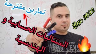 المتتاليات الهندسية و الحسابية و الجبر بكالوريا 2011 شعبة رياضيات حل مفصل رائع