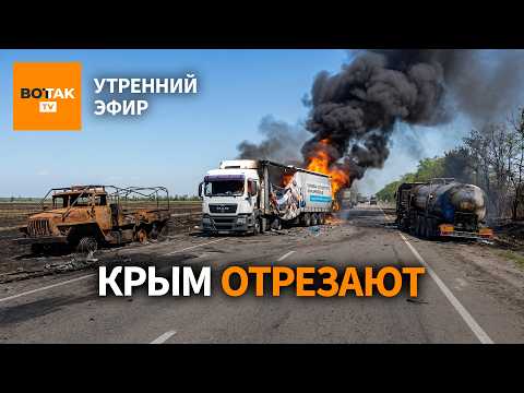 ⚠️Удары по крымскому коридору. Лавров предупредил США. Вучич допустил свою отставку / Утренний эфир
