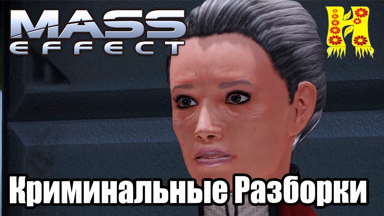 Mass effect елена блейк