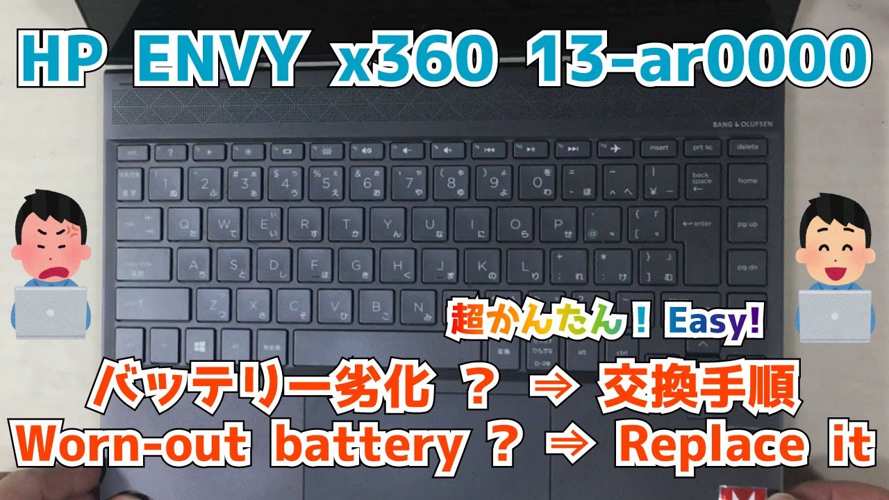 HP ENVY x360 13-ar0000 13-ar0001au】膨張？劣化？充電できない。0%の