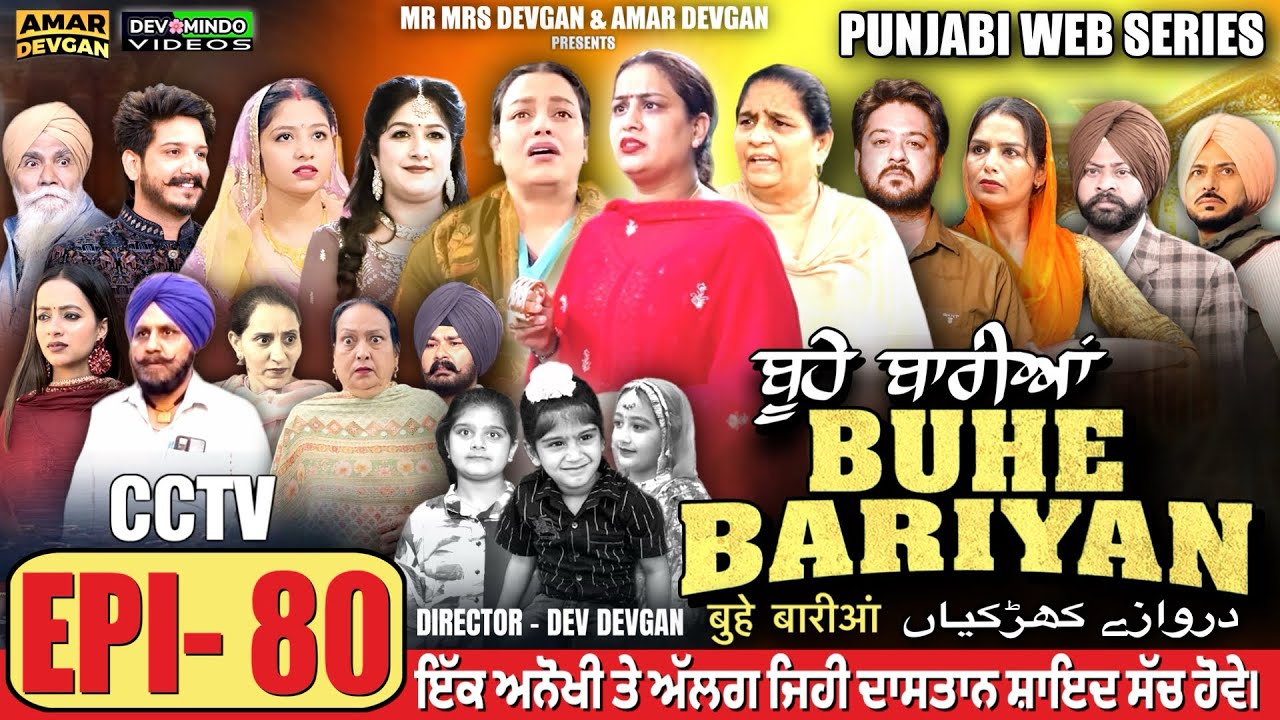 BUHE BARIYAN ਬੂਹੇ ਬਾਰੀਆਂ Epi 80 l AMAR DEVGAN | MR MRS DEVGAN | NEW PUNJABI WEB SERIES 2025