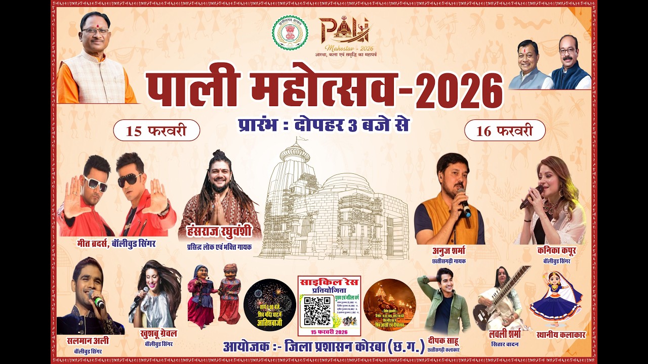 Pali Mahotsav - 2026, Jila Korba (C.G.)
