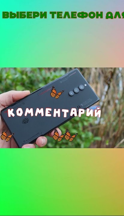 🐭 Выбери телефон для ПАПЫ #gift #а4 #глент #риви - YouTube