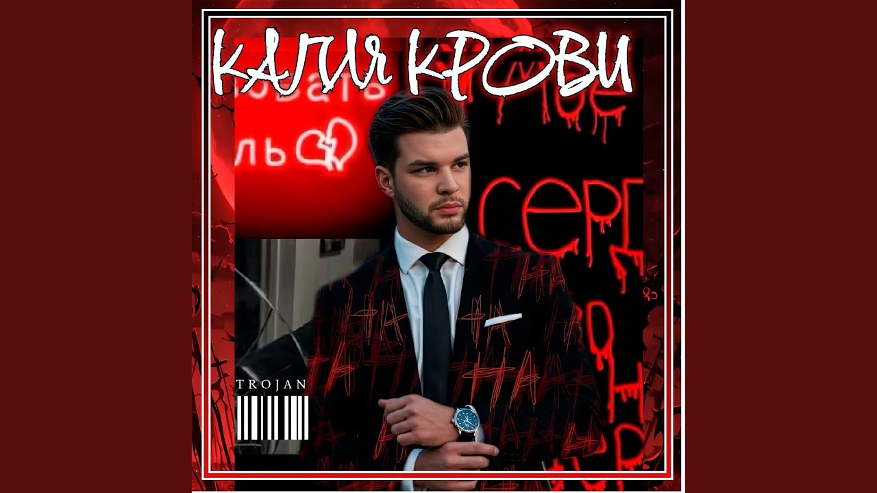 Капля крови