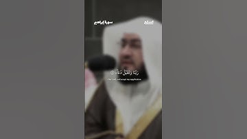 آية 40 - 41 من سورة إبراهيم للقارئ بندر بليلة