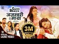Galti Bhaye - Ajambari Maya Tek BC &amp; Annu chaudhary ft. Sudhir Shrestha Aava Thapa New Medlody Song