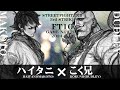 SPECIAL FT10 ROUND.5「ハイタニ vs. こく兄/Haitani(MA) vs. Kokujin(DU)」STREET FIGHTER III 3rd STRIKE