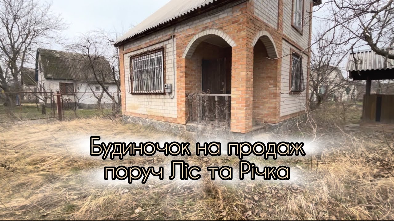 ‼️ПРОДАНО‼️ Будиночок на продаж. Річка та ліс. 15 км до Черкас