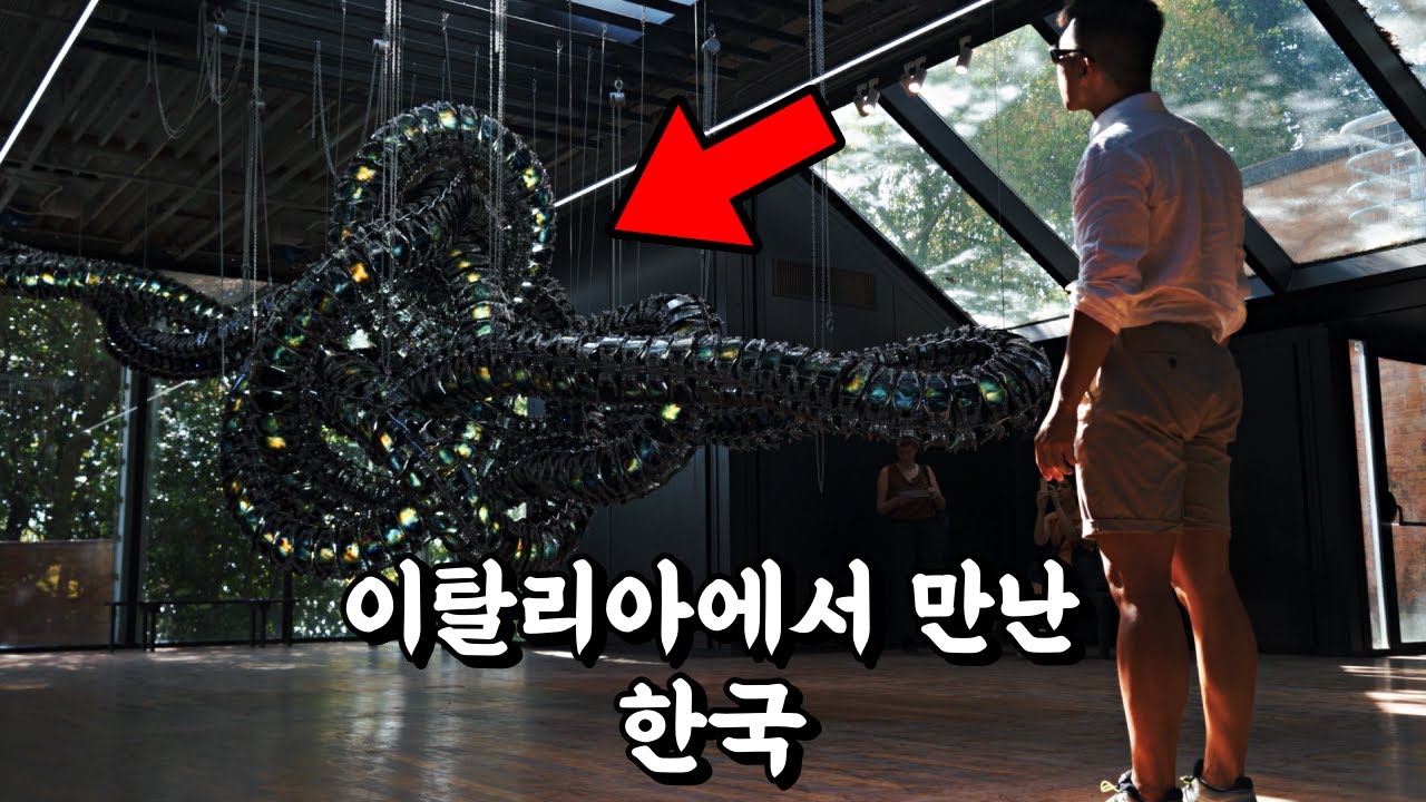 2022 베니스 비엔날레 한국작가 응원가기 🇮🇹이탈리아.17