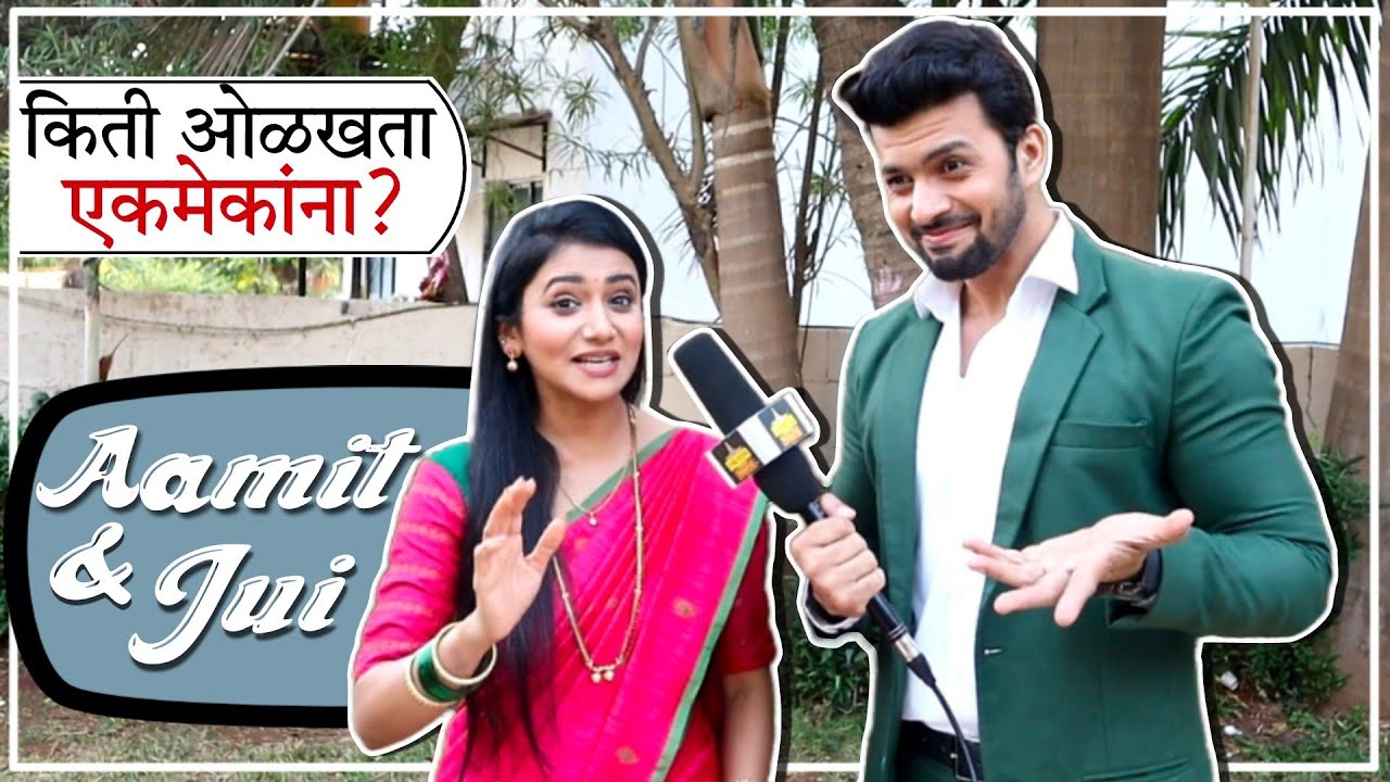 अर्जुन आणि सायली एकमेकांना किती ओळखतात? Fun Game | Amit Bhanushali & Jui Gadkari | Tharla Tar Mag