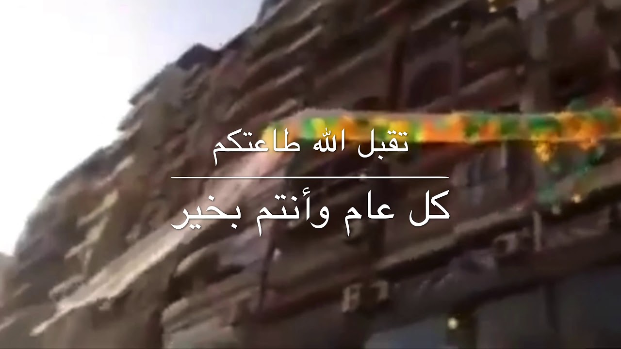 تكبيرات العيد - أحمد الجبالي