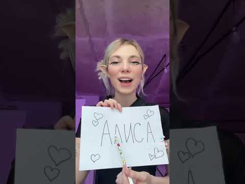 Песни по именам / Алиса
