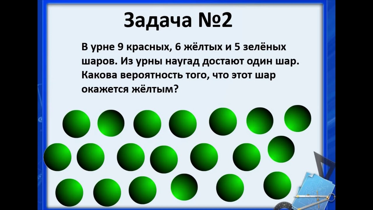 Решить задачу с шарами. Задача про шары по теории вероятности. Задачи по теории вероятностей с шарами. Теория вероятности урна шары. Задача с шарами теория вероятности.