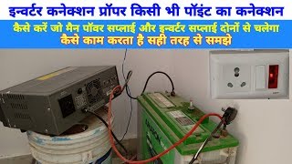 Inverter connection automatic ।। ewc