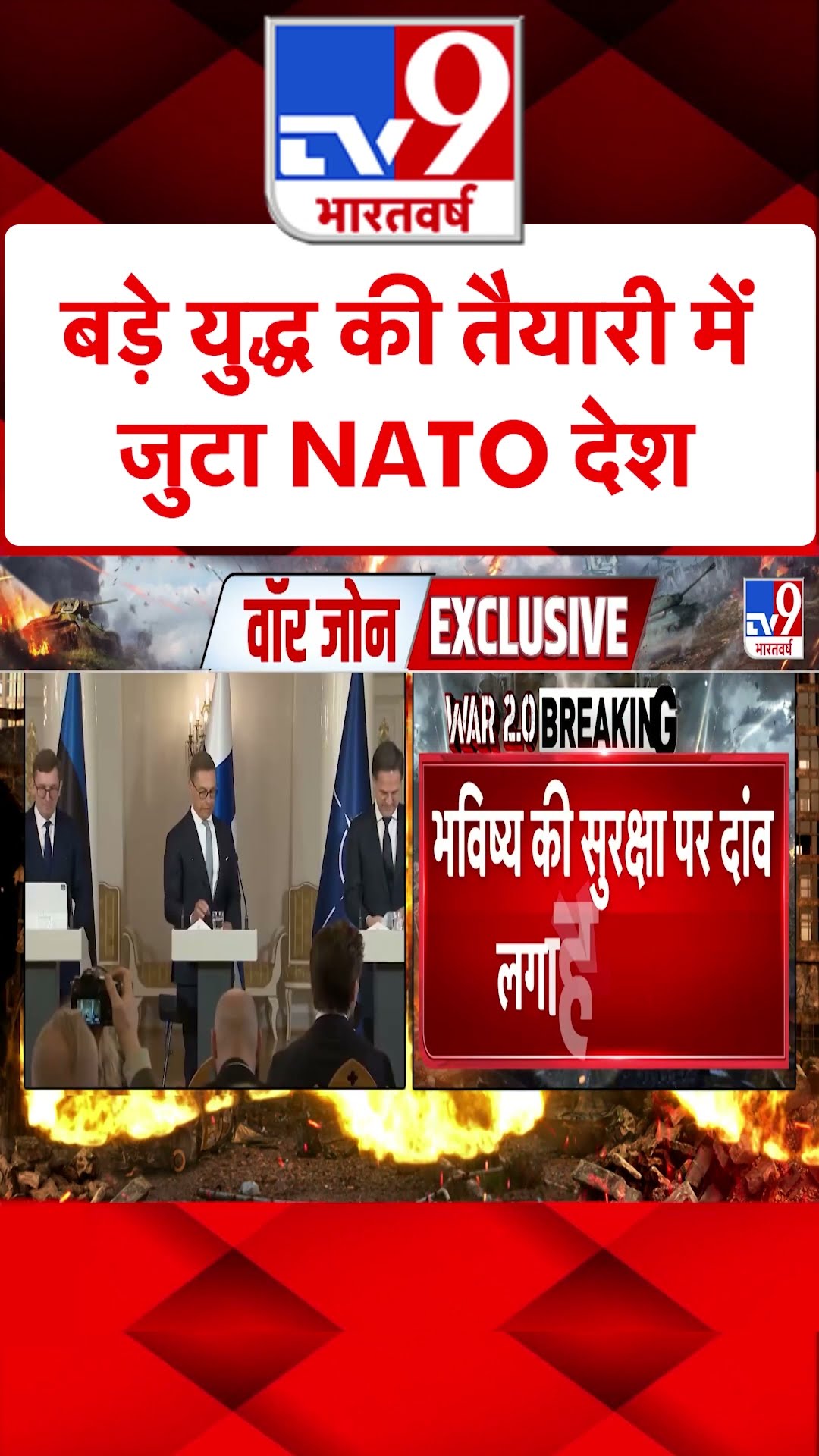 बड़े युद्ध की तैयारी में जुटा NATO देश | #ytshorts