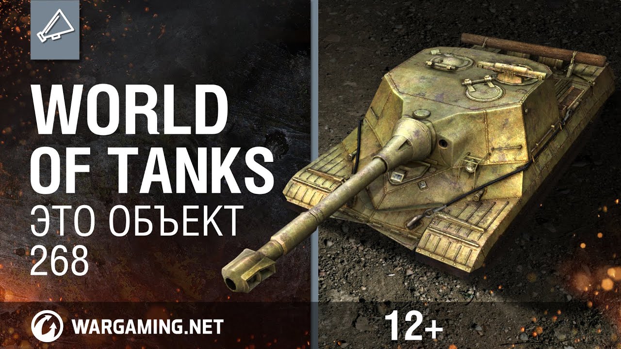 вгму клиника витебск World Of Tanks. Это объект 268