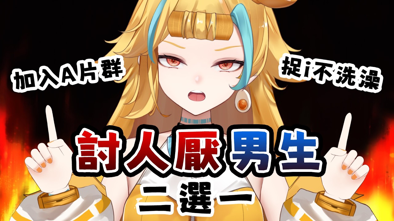 🍜 【女生最討厭的男生類型二選一】選個連男生都討厭的【白湯】