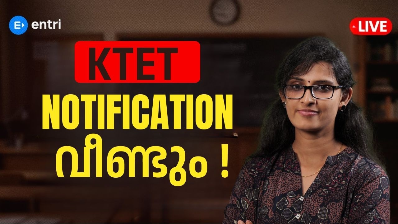 🔥KTET Notification വീണ്ടും എത്തി 🔥| Teaching exams | Entri