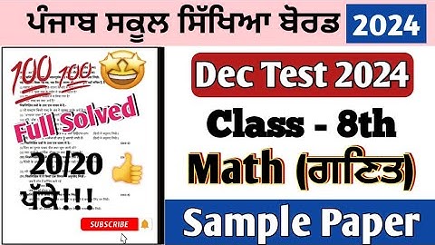 8th class Maths paper fully solved December 2024 | Class 8th Math paper December 2024 full solved