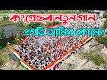  New Congress Election Song Assam 2026 | progoti anibo kone প্ৰগতি আনিব কোনে |